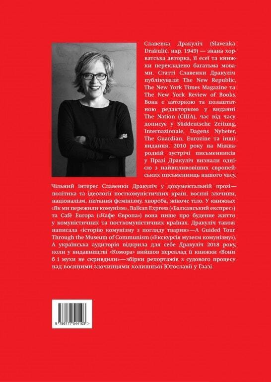Book in Ukrainian - Книга Як ми пережили комунізм і навіть сміялися С. Дракуліч