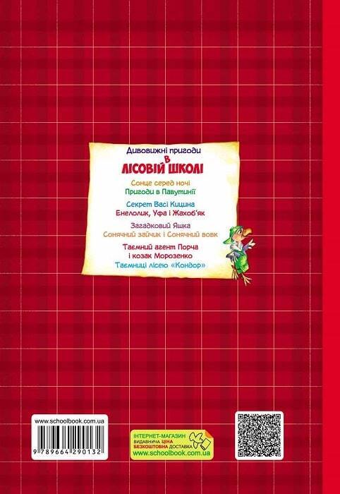 Book in Ukrainian - KIDS book - Таємний агент Порча і козак Морозенко В. Нестайко