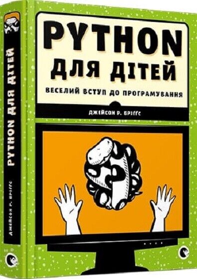 Book in Ukrainian - KIDS Книга PYTHON для дітей. Веселий вступ до програмування
