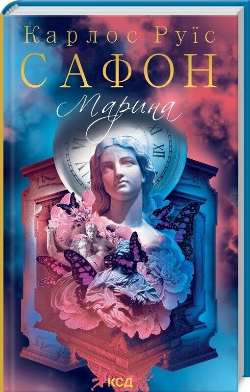 Book in Ukrainian - Книга Марина - Карлос Руїс Сафон Carlos Ruiz Zafón