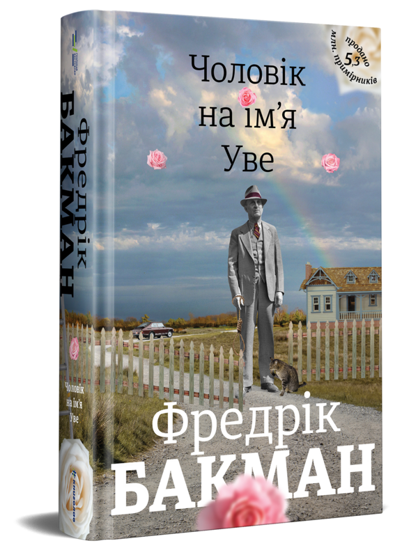 Book in Ukrainian - Чоловік на ім'я Уве A Man Called Ove Fredrik Backman