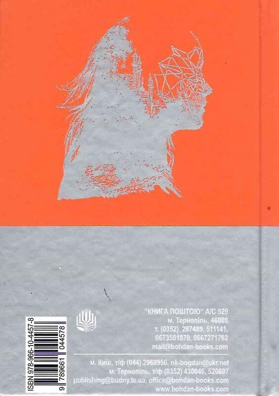 Book in Ukrainian - Книга Жовтнева гра (Маєстат слова) Рей Бредбері R. Bradbury