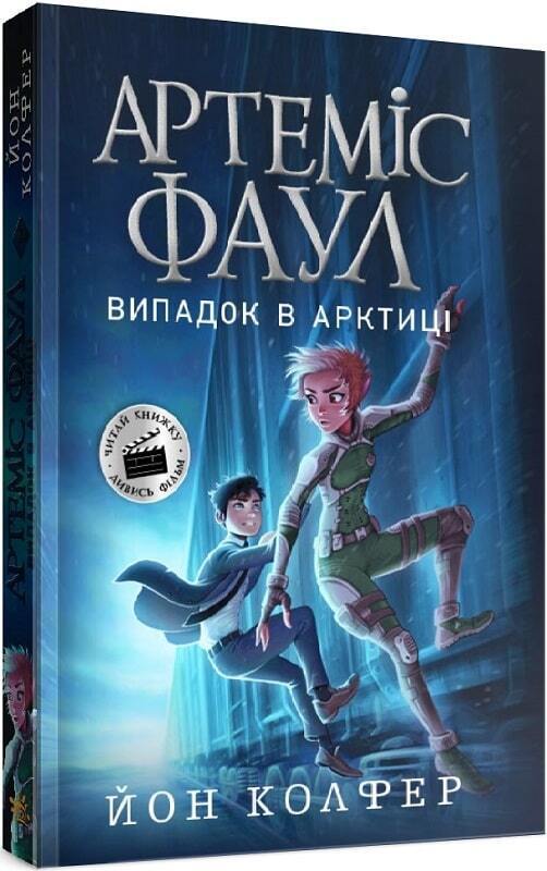 Set of 5 Books in Ukrainian Книга Artemis Fowl Eoin Colfer Й Колфер Артеміс Фаул