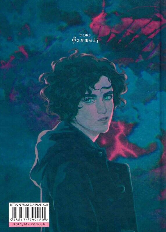 Book in Ukrainian - KIDS book - Книга У світлі світляків. Там, де тиша - Ольга Войтенко