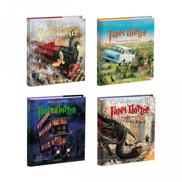 Book in Ukrainian - KIDS book - ІЛЮСТРОВАНІ ТОМИ ГАРРІ ПОТТЕР - 4 Книги Potter