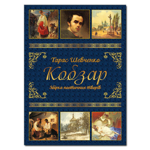 Book in Ukrainian Книга Кобзар Тарас Шевченко Poetry collection Shevchenko