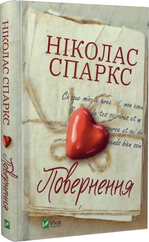 Book in Ukrainian - Книга Повернення - Ніколас Спаркс Nicholas Sparks