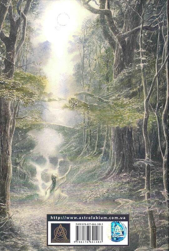 Book in Ukrainian Книга Берен і Лутієн Джон Толкін Beren and Luthien J. Tolkien