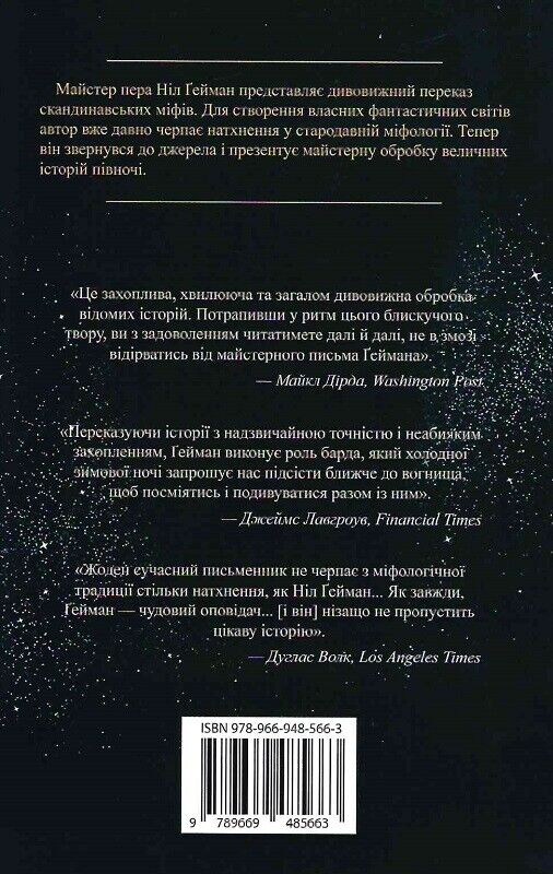 Book in Ukrainian - Книга Скандинавська міфологія Ніл Ґейман - Norse Mythology