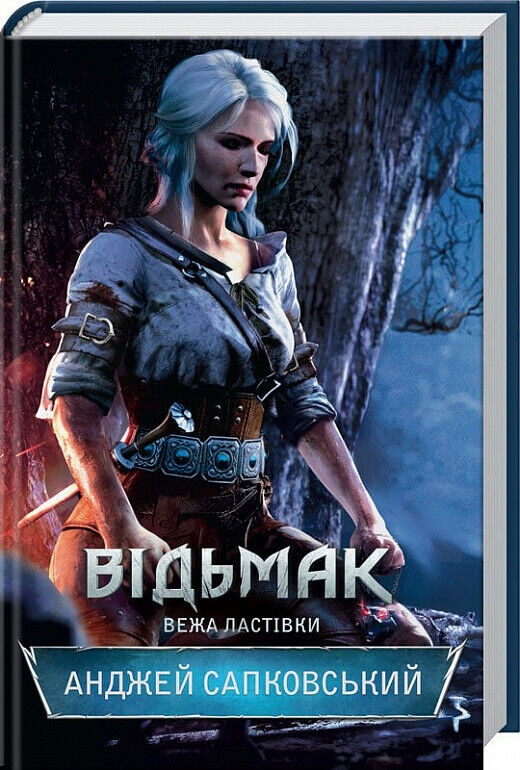Book in Ukrainian Книга Відьмак. Вежа Ластівки Jaskolki A. Sapkowski The Witcher