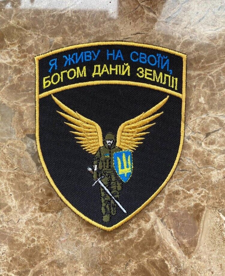 Ukraine Patch - I live on my own, God-given land Angel ZSU