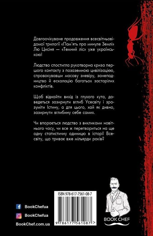 Book in Ukrainian - Книга Пам'ять про минуле Землі трилогія Книга 2 Темний ліс