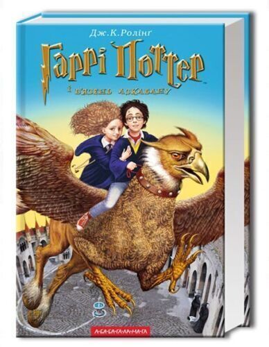 Book in Ukrainian - А-БА-БА-ГА-ЛА-МА-ГА Harry Potter all 7 books ГАРРІ ПОТТЕР