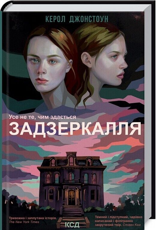 Book in Ukrainian - Книга Задзеркалля Керол Джонстоун Mirrorland Carole Johnston