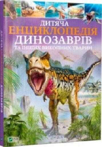 Book in Ukrainian - KIDS book - Книга Дитяча енциклопедія динозаврів та інших викопних