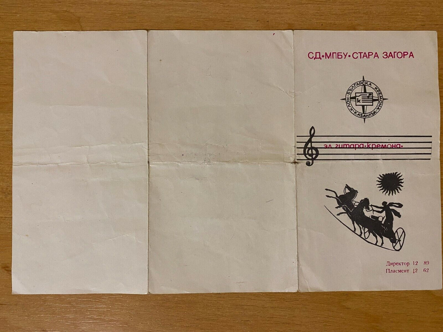 Manual Cremona Kremona Djibson Gibson Instructions USSR Soviet Vintage