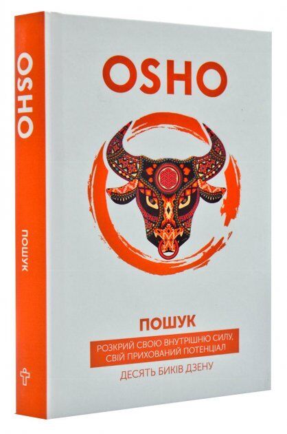 Book in Ukrainian - Книга Пошук Розкрий свою внутрішню силу - Ошо