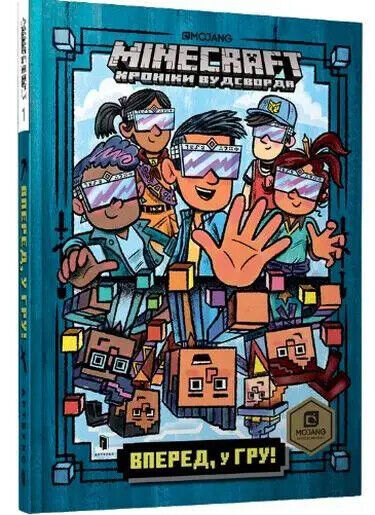 Book in Ukrainian - KIDS book - Книга Minecraft Вперед у гру - Нік Еліопулос