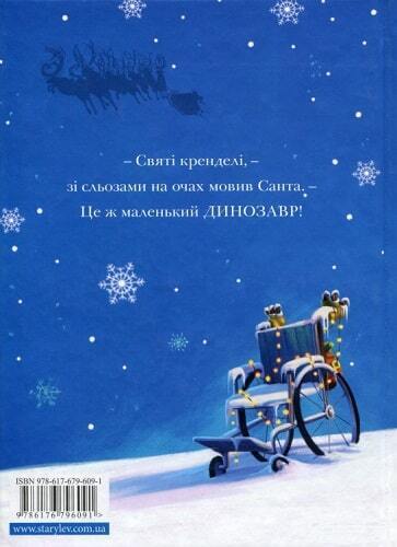 Book in Ukrainian - KIDS book - Книга Різдвозавр Том Флетчер - The Christmasaurus
