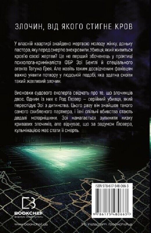 Book in Ukrainian - Книга Густіше за кров Майк Омер Mike Omer Thicker than Blood