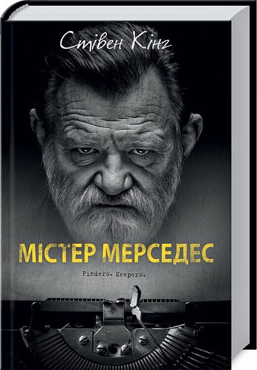 Book in Ukrainian - Книга Містер Мерседес - Стівен Кінг