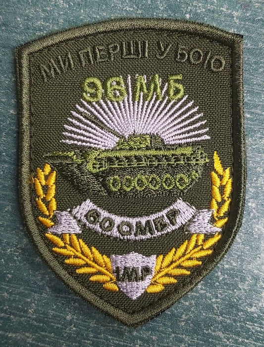 Ukraine Patch -96th Naval Base 60th Separate Mechanized Brigade ZSU