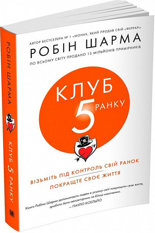 Book in Ukrainian - Книга Клуб п'ятої ранку Візьміть свій ранок під контроль