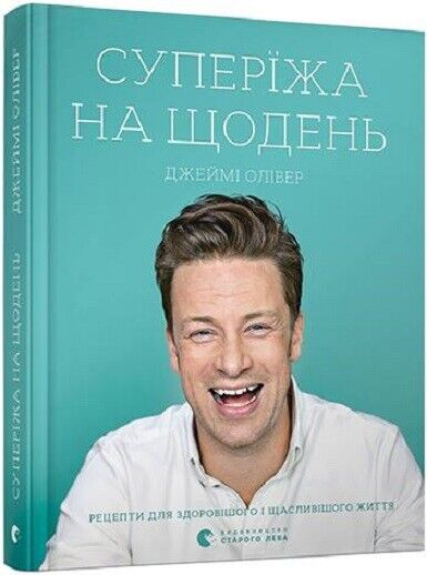 Book in Ukrainian - Книга Супер'їжа на щодень Джеймі Олівер Superfood J. Oliver