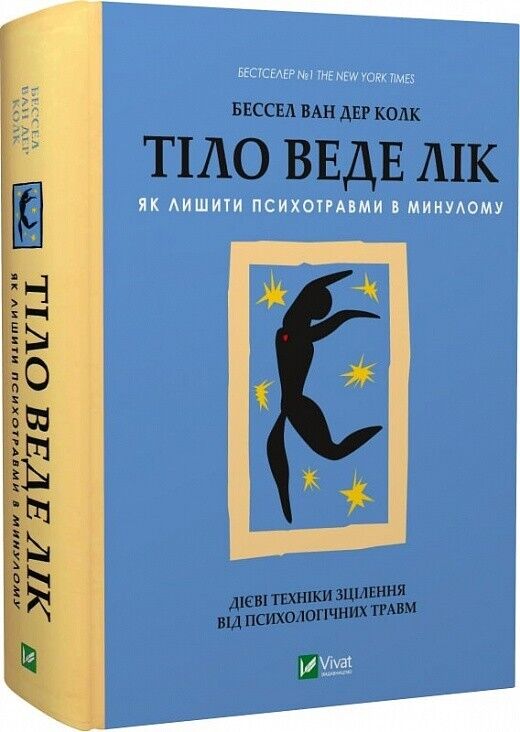 Book in Ukrainian - Книга Тіло веде лік. Як лишити психотравми в минулому
