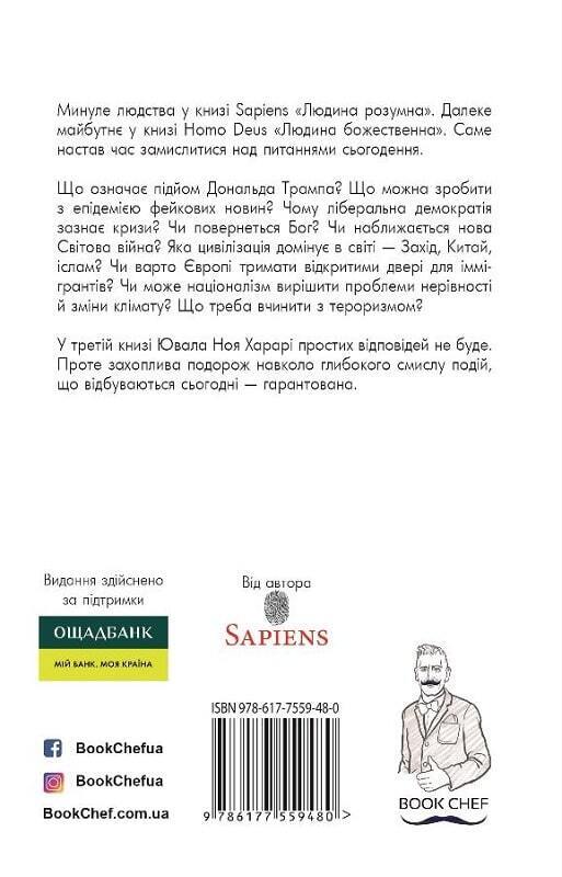 Book in Ukrainian Книга 21 урок для 21-го століття Ювал Ной Харарі 21st century