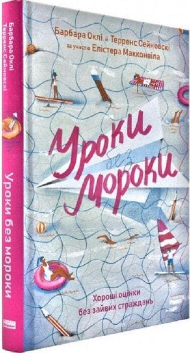 Book in Ukrainian Книга KIDS Уроки без мороки Хороші оцінки без зайвих страждань