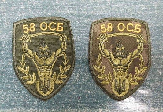 Ukraine Patch - 58 ОСБ Separate special battalion- kozak Cossack