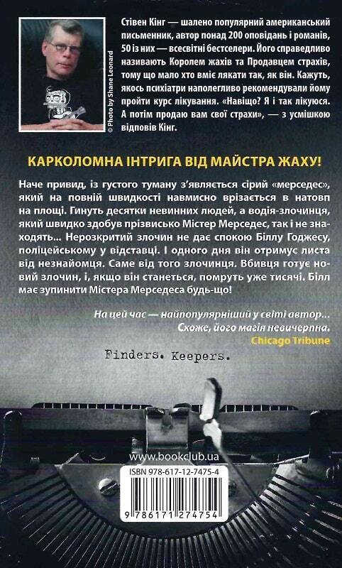 Book in Ukrainian - Книга Містер Мерседес - Стівен Кінг