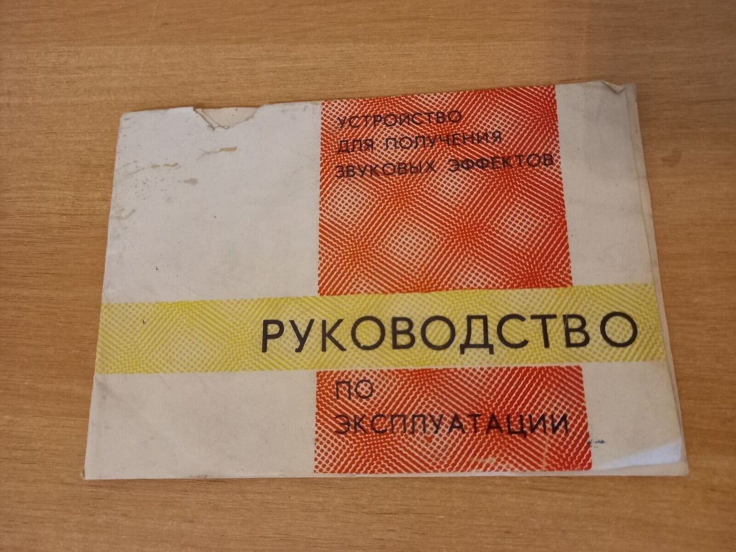 Manual for Guitar pedal EFFECT-1 Instructions USSR Soviet Vintage