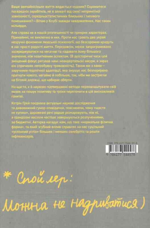 Book in Ukrainian - Книга Несподівана радість звичайності Кетрін Ґрей - C. Gray