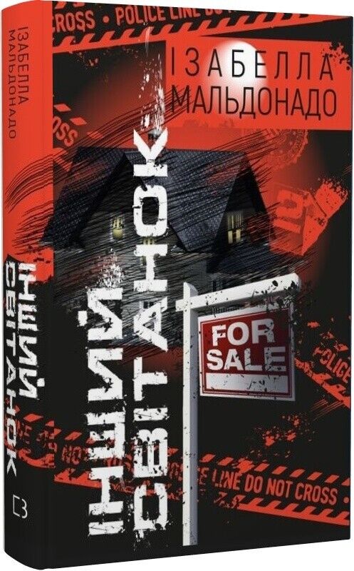 Book in Ukrainian Книга Інший світанок - Ізабелла Мальдонадо Isabella Maldonado