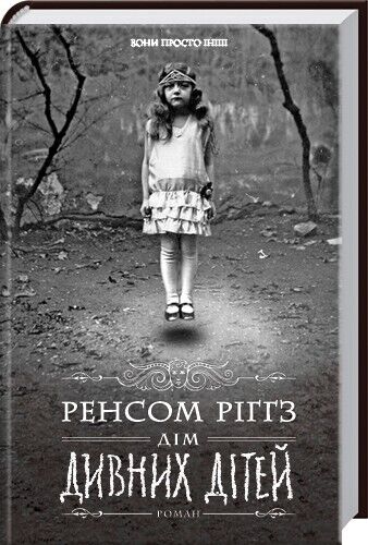 Book in Ukrainian - KIDS Book Дім дивних дітей Книга 1 - Ренсом Ріггз