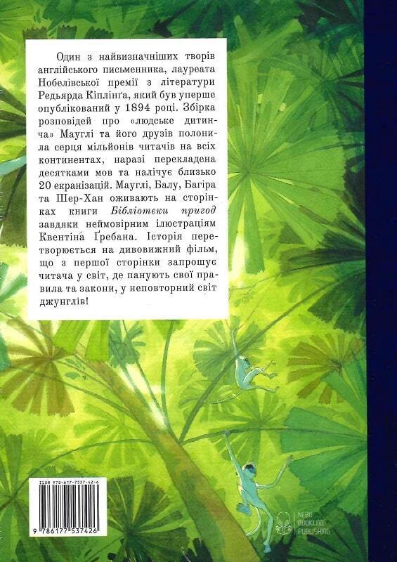 Book in Ukrainian - KIDS book - Книга джунглів Редьярд Кіплінг The Jungle Book