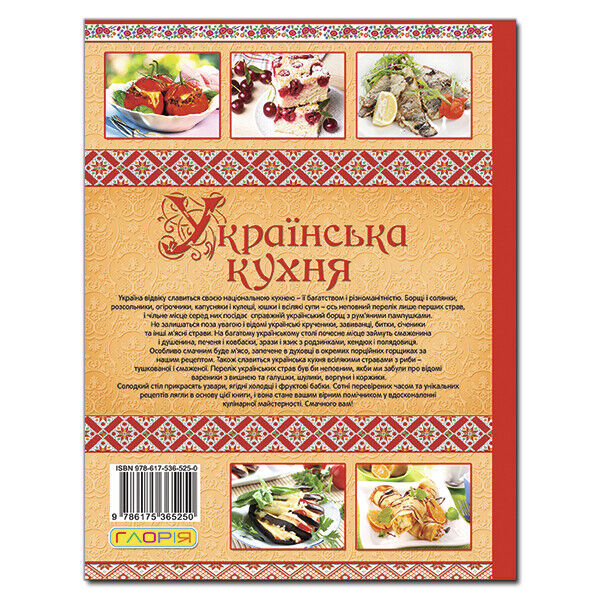 Book in Ukrainian - Книга Українська кухня. Кращі страви