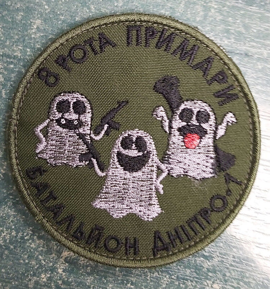 Ukraine Patch - Dnipro-1 Battalion, 8 Ghost Company Ukraine