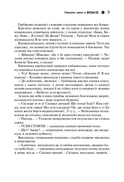 Book in Ukrainian - Книга Поверни мене в Японію - Галина Ів