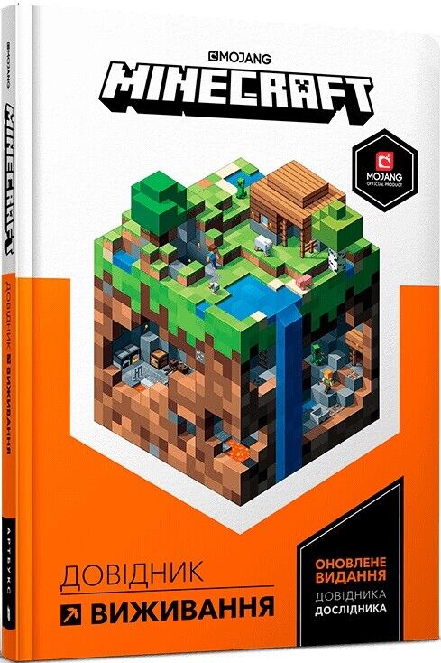 Book in Ukrainian - KIDS book - Книга Minecraft Довідник виживання - Стефані Мілтон