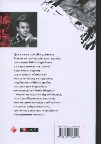 Book in Ukrainian Книга І знов я влізаю в танк Oksana Zabuzhko / Оксана Забужко