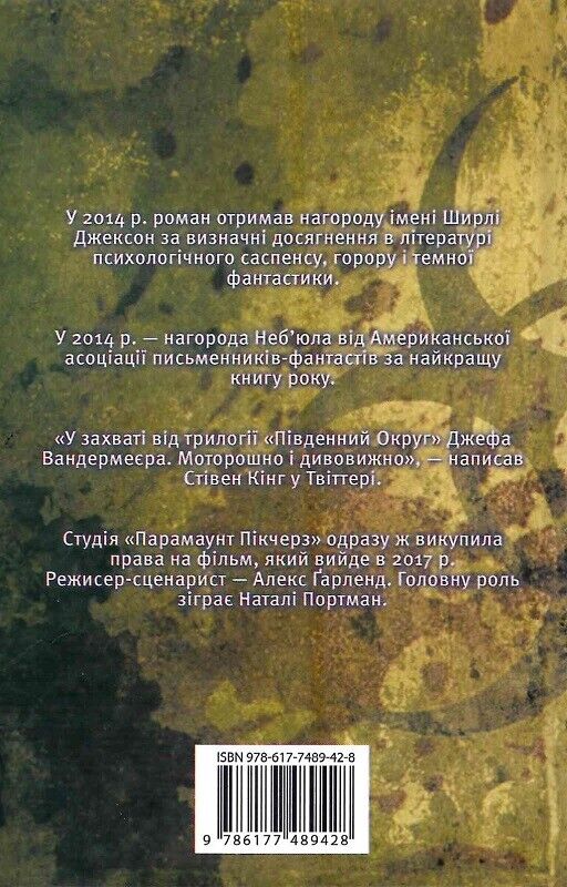 Book in Ukrainian - Книга Знищення Книга перша трилогії Південний округ