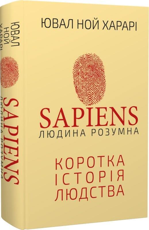 Book in Ukrainian - Chef - Sapiens: Людина розумна | Ювал Ной Харарі