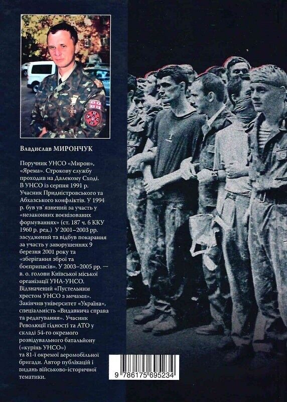 Book in Ukrainian - Книга До ліктя лікоть Нарис історії Української самооброни