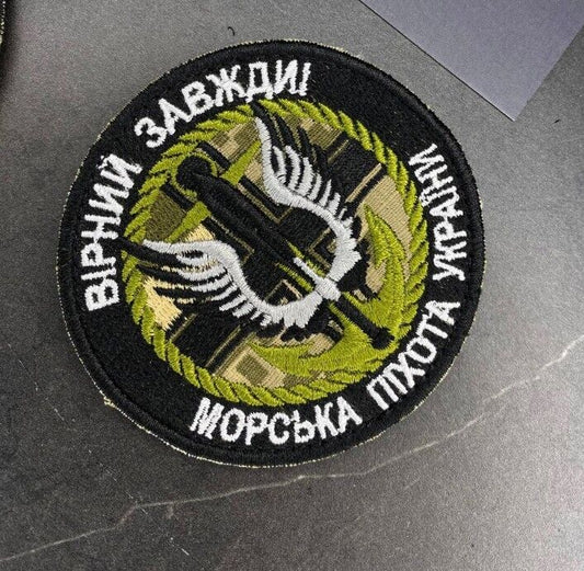 Ukraine Patch -Marine Corps of Ukraine Faithful always ZSU