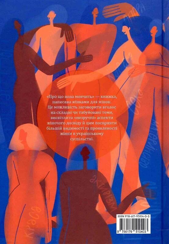 Book in Ukrainian - Книга Про що вона мовчить - Ірина Ніколайчук