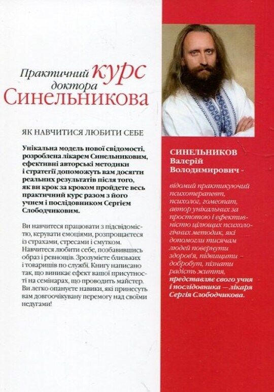 Book in Ukrainian - Книга Практичний курс доктора Синельникова  - В.Синельников