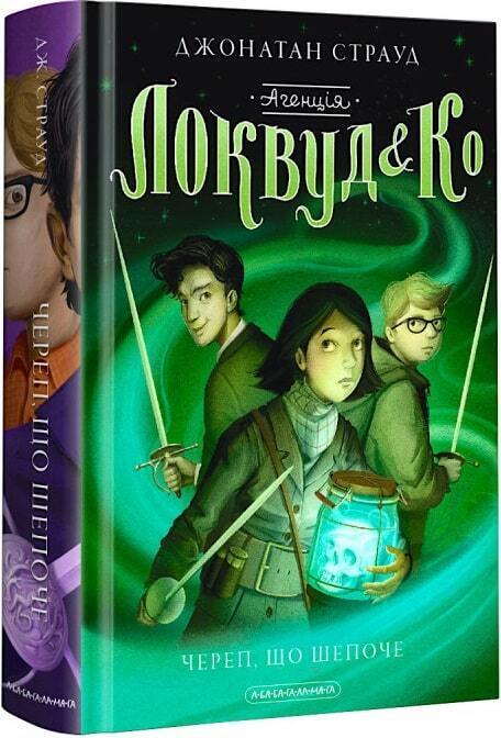Book in Ukrainian - Книга Агенція «Локвуд і К» Череп, що шепоче Джонатан Страуд
